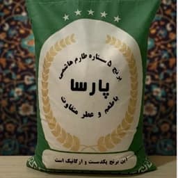 برنج 10 کیلویی طارم هاشمی ممتاز مازندران — تصویر ۳