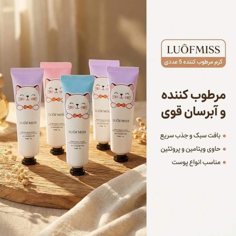 کرم مرطوب کننده لافمیس مدل 05 وزن 30 گرم بسته 5 عددی — تصویر ۲