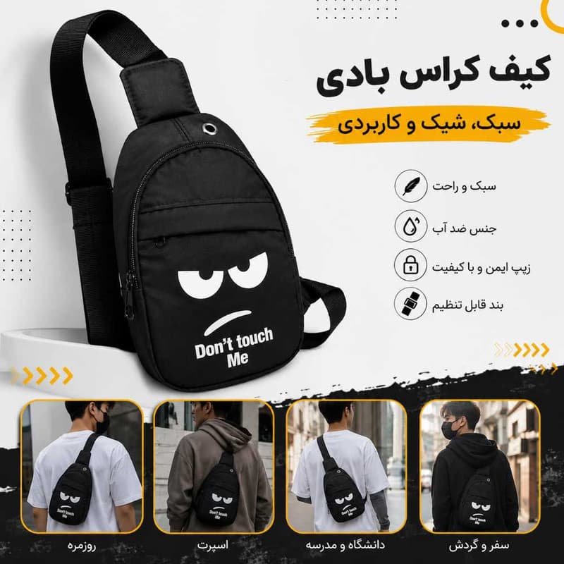 کیف کراس بادی مدل Don't Touch Me 2027 — تصویر ۲