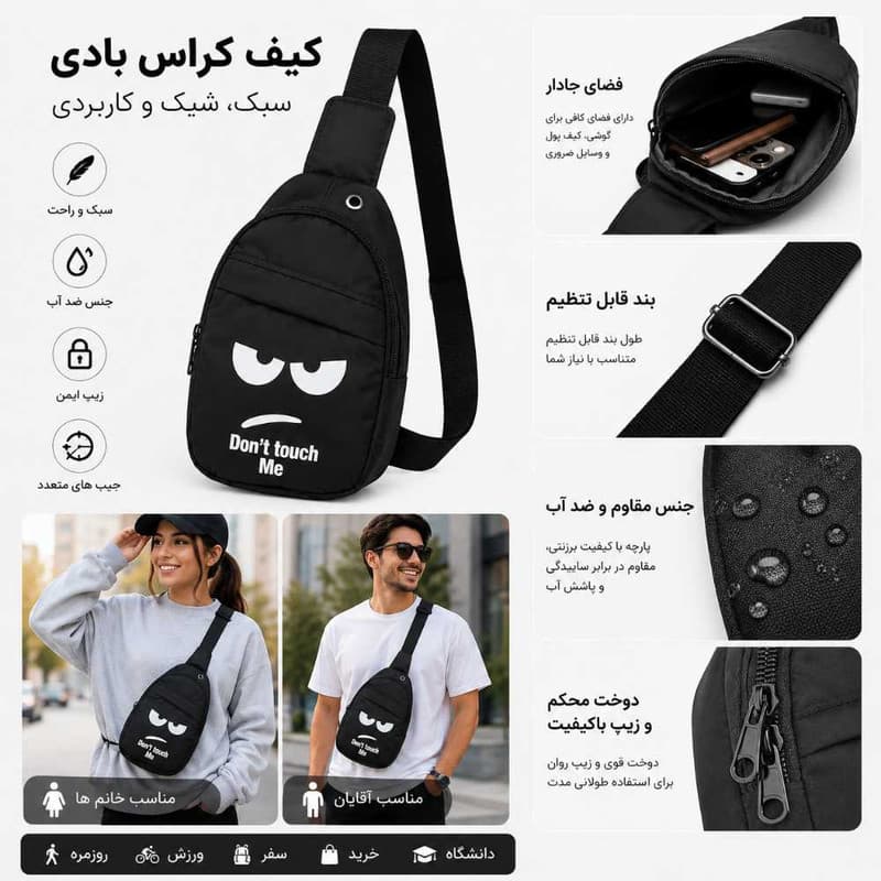 کیف کراس بادی مدل Don't Touch Me 2027 — تصویر ۳