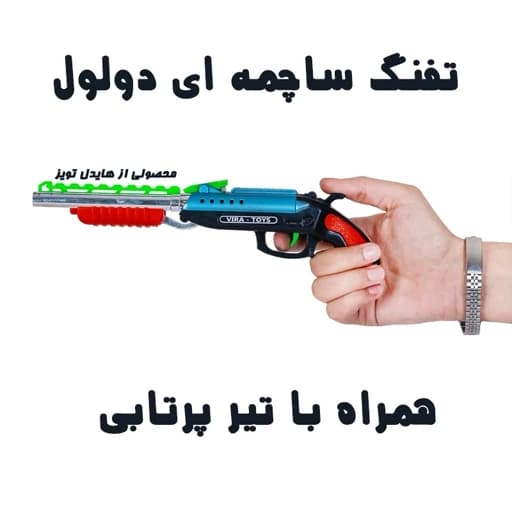 اسباب بازی تفنگ دولول ساچمه ای وینچستر تفنگ ساچمه ای دولول اسباب بازی تفنگ دولول تیرپرتابی اسباب بازی تفنگ جنگی ساچمه ای — تصویر ۲