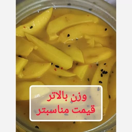 ترشی انبه ساده فوق العاده با کیفیت تولید 405