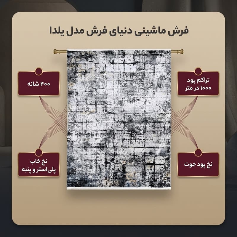 فرش ماشینی دنیای فرش مدل یلدا کد 1710 — تصویر ۲