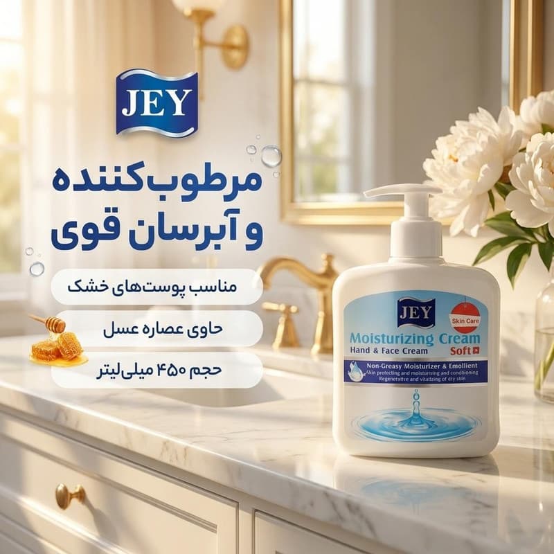 کرم نرم‌کننده و مرطوب‌کننده دست و صورت جی مدل Soft مناسب پوست‌های خشک حجم 450 میلی‌لیتر — تصویر ۳
