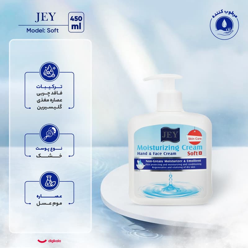 کرم نرم‌کننده و مرطوب‌کننده دست و صورت جی مدل Soft مناسب پوست‌های خشک حجم 450 میلی‌لیتر — تصویر ۹
