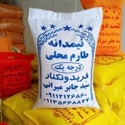 برنج نیمدانه ریز طارم محلی فریدونکنار امساله 10 کیلو ارسال رایگان — تصویر ۳