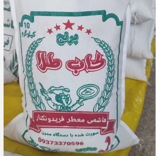 برنج خوشپخت فریدونکنار اقتصادی ده کیلویی همراه با ارسال رایگان — تصویر ۲