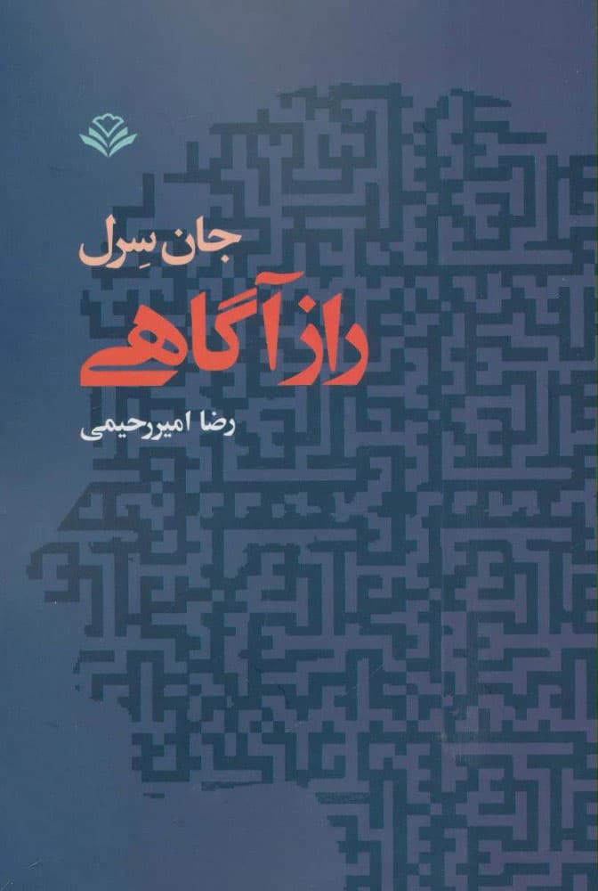 راز آگاهی