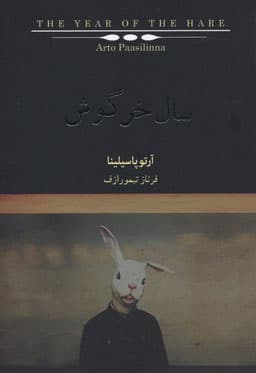 سال خرگوش