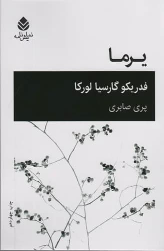 یرما