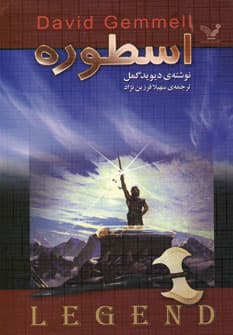 اسطوره