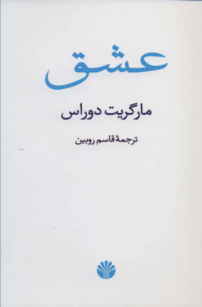 عشق