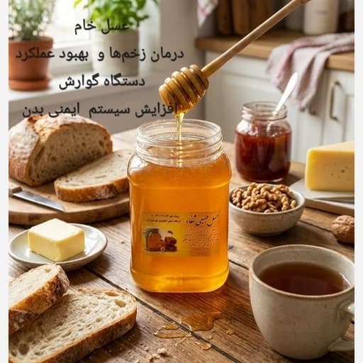 عسل گون کوهی