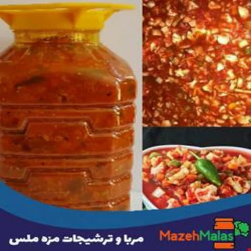 ترشی سالاد فصل (زمستانی) یا ترشی مشهدی در بسته ده کیلویی بسیار خوشمزه و بهداشتی و با کیفیت و بدون اغراق بهترین ترشی است