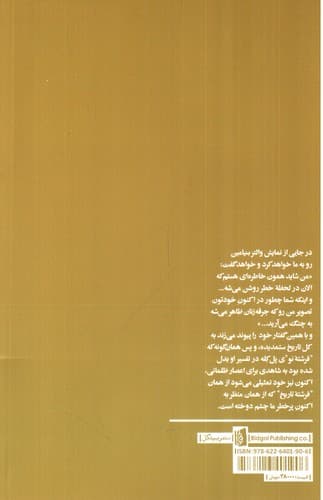 فرشته تاریخ — تصویر ۴