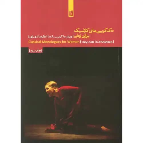 تک گویی های کلاسیک برای زنان — تصویر ۲