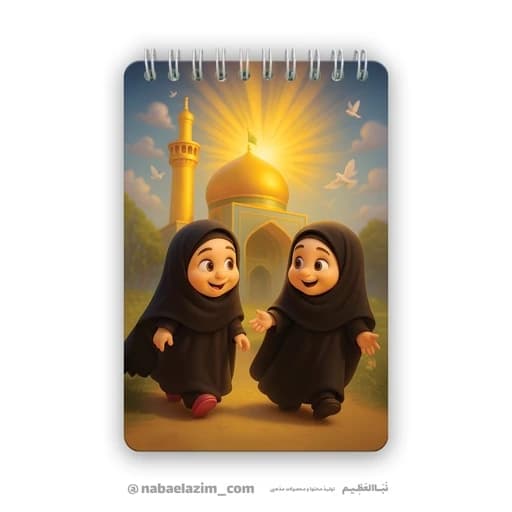 دفترچه یادداشت دخترانه مذهبی - سایز 10 * 14 - کد D002