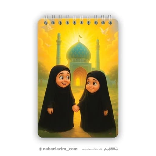 دفترچه یادداشت دخترانه مذهبی - سایز 10 * 14 - کد D001
