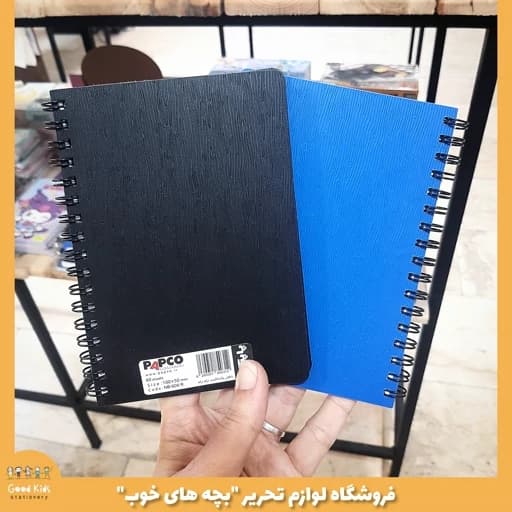 دفترچه یادداشت سیمی پاپکو Papco