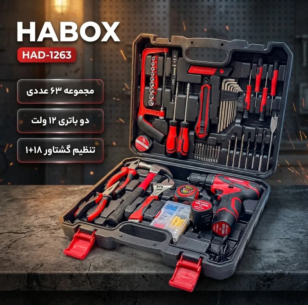 دریل پیچ گوشتی شارژی ۱۲ ولت هاباکس مدل HAD-1263 مجموعه ۶۳ عددی — تصویر ۸