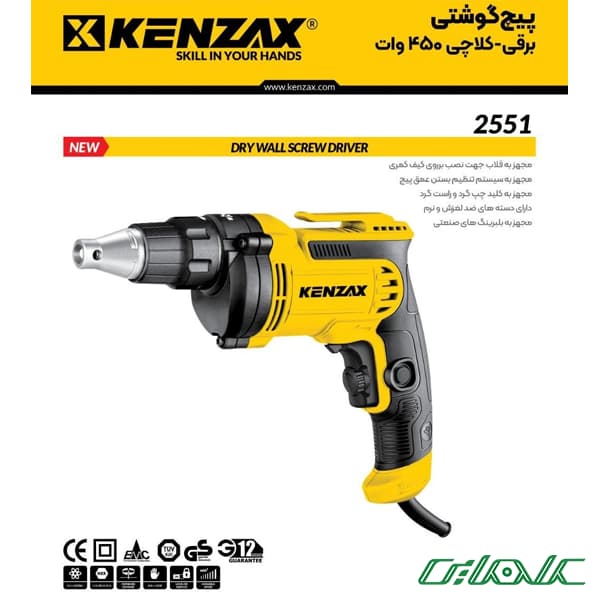 پیچ گوشتی برقی کنزاکس مدل 2551 — تصویر ۶