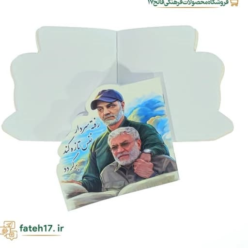 دفترچه یادداشت طرح حاج قاسم — تصویر ۲