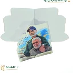 دفترچه یادداشت طرح حاج قاسم — تصویر ۳