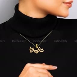 گردنبند نقره اسم سعیده پلاک نقره عیار 925 با آبکاری طلا زنجیر استیل رنگ ثابت 2 — تصویر ۳