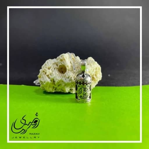 گردنبند نقره حرز امام جواد (ع)سایز کوچک با زنجیر