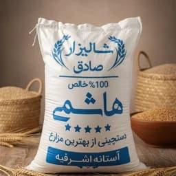برنج هاشمی اعلا آستانه اشرفیه — تصویر ۳
