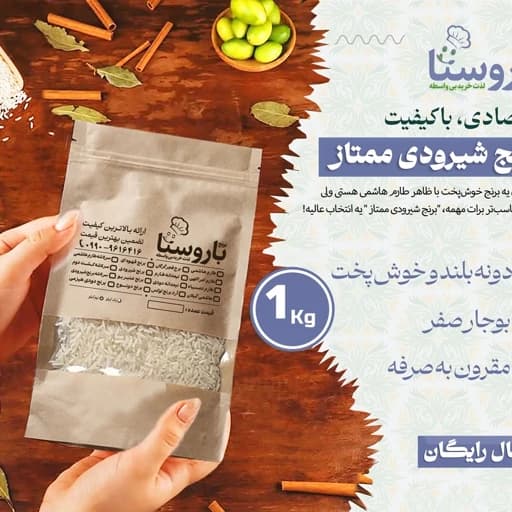 برنج شیرودی خالص - 1 کیلویی / خوشپخت، یکدست و اقتصادی — تصویر ۲
