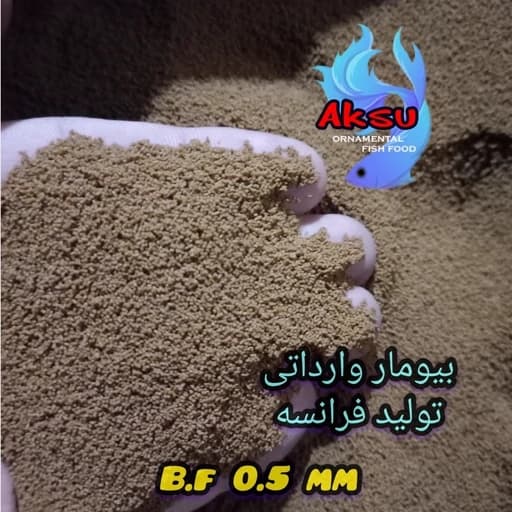 غذای ماهی بیومار اصل فرانسه 0.5 میل زیرابی 20 گرمی — تصویر ۲