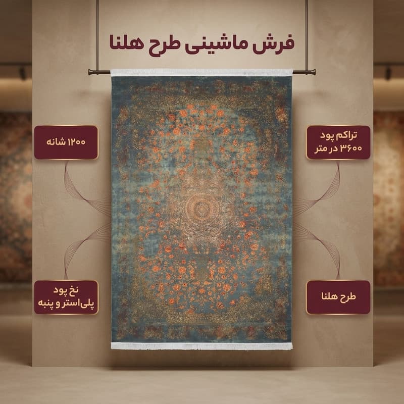 فرش ماشینی 1200 شانه زمینه و حاشیه سبز طرح هلنا کد 300610 — تصویر ۲