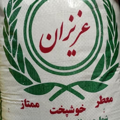 برنج عنبربو عزیزان