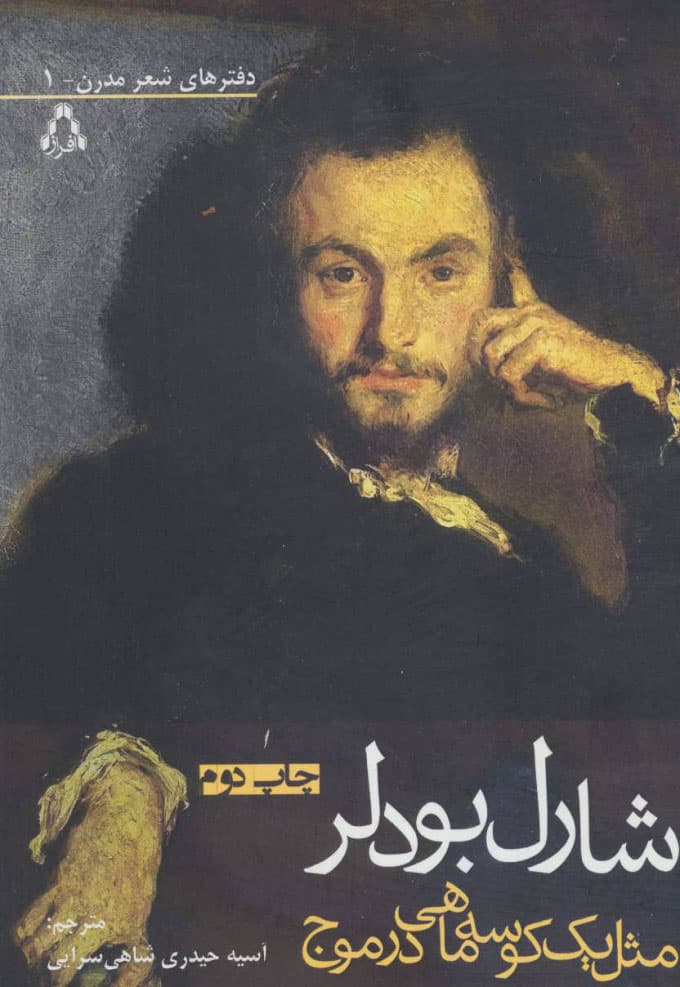 مثل یک کوسه ماهی در موج — تصویر ۲