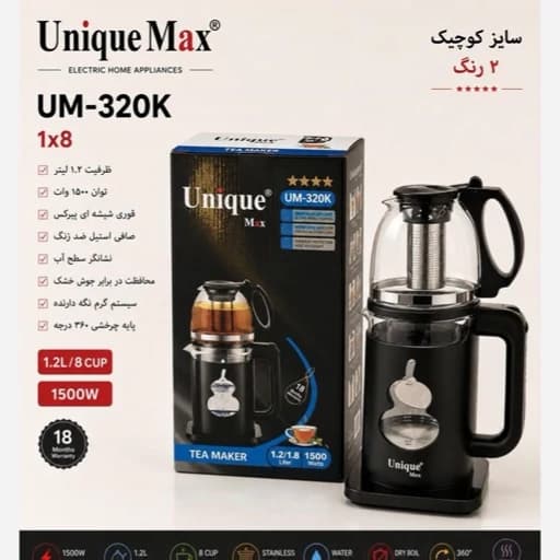 چای ساز یونیک مدل UM320k