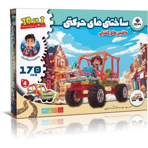 اسباب بازی فکری آموزشی رباتیک ساختنی های حرکتی مدل ماشین های کنترلی — تصویر ۲