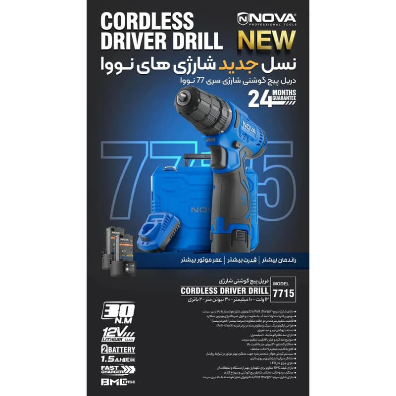 پیچ گوشتی شارژی نووا مدل 7715 — تصویر ۳