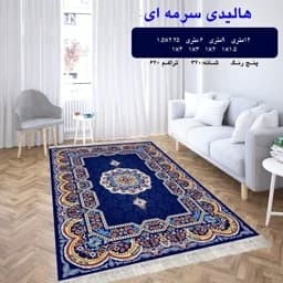 گلیم فرش ماشینی کاشان طرح هالیدی سرمه ای سایز 9 متری (2.5 در 3.5) — تصویر ۵