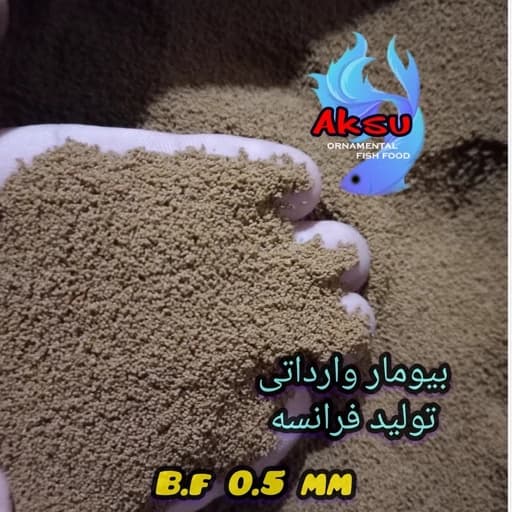 غذای ماهی بیومار فرانسه 0.5 میل زیرابی 250 گرمی — تصویر ۲