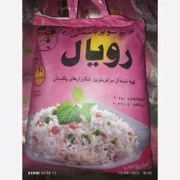 برنج پاکستانی سوپر باسماتی رویال 386 — تصویر ۳