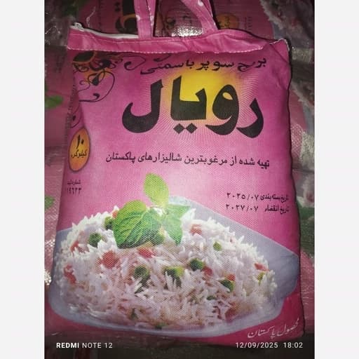 برنج پاکستانی سوپر باسماتی رویال 386