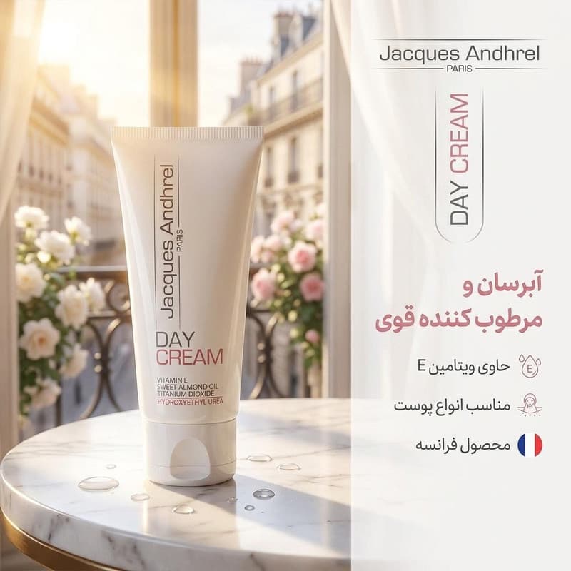 کرم آبرسان و مرطوب کننده روز ژاک آندرل پاریس مدل DAY CREAM حجم 60 میلی لیتر — تصویر ۲