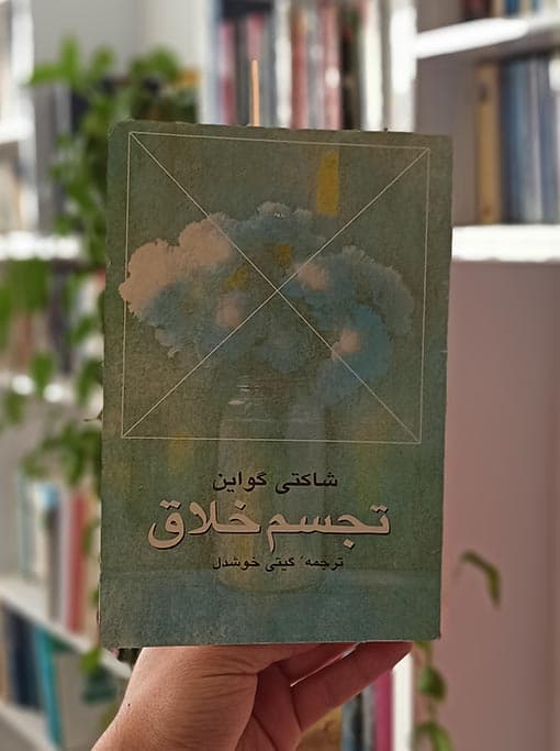 تجسم خلاق — تصویر ۴