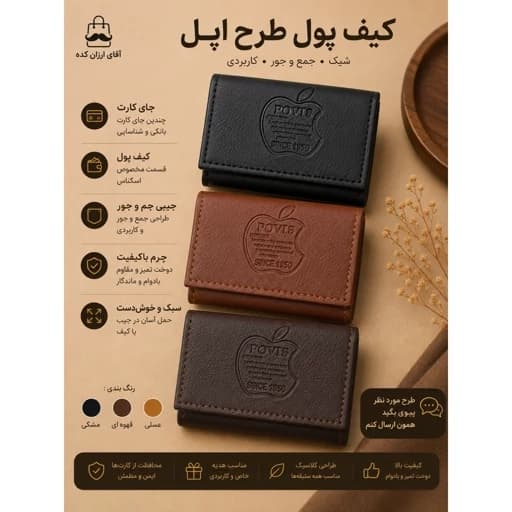 کیف پول ،جا کارتی چرم دوختی طرح اپل،کیف پول جیبی کوچک،کیف پول مردانه، کیف پول زنانه،کیف پول اسپرت،کیف، جاپولی، جا کارتی