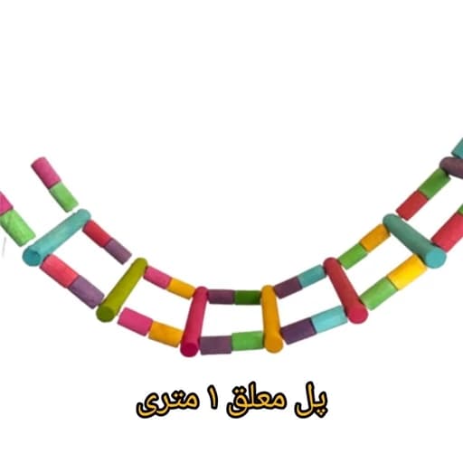اسباب بازی پرنده مدل پل معلق 1متری، پت شاپ ریو — تصویر ۲