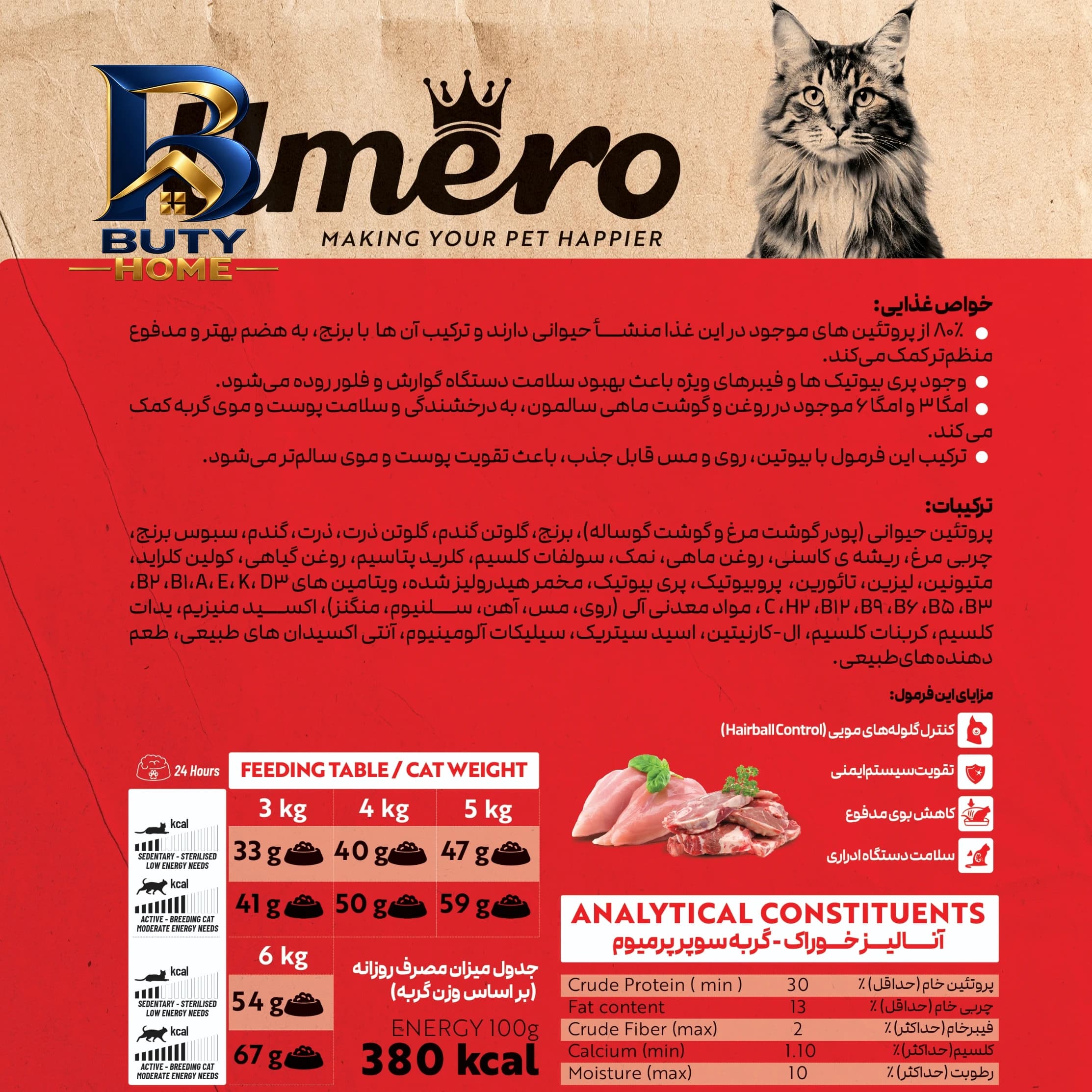 غذا خشک گربه بالغ اومرو مدل 01 طعم گوشت و مرغ وزن 10 کیلوگرم — تصویر ۶
