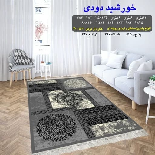 گلیم فرش ماشینی کاشان طرح خورشید دودی سایز 1.5 در 2.25 متر (پس کرایه) — تصویر ۲