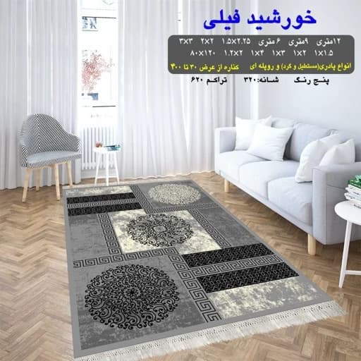 گلیم فرش ماشینی کاشان طرح خورشید فیلی سایز 4متری (2 در 2)