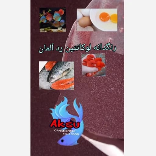 غذای ماهی پودر خالص رنگدانه قرمز لوکانتین رد 10 گرمی — تصویر ۴